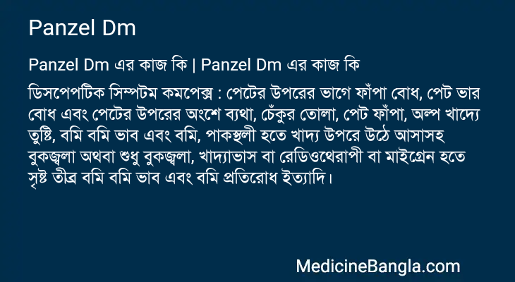 Panzel Dm এর কাজ Panzel Dm in Bangla