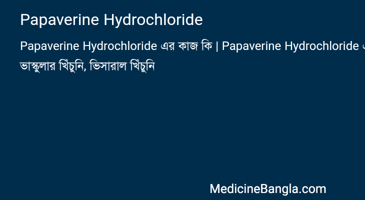 Papaverine Hydrochloride in Bangla