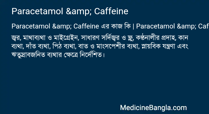 Paracetamol & Caffeine এর কাজ Paracetamol & Caffeine in Bangla