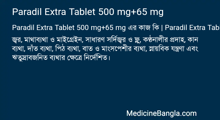 Paradil Extra Tablet 500 mg+65 mg এর কাজ Paradil Extra Tablet 500 mg+65 mg in Bangla