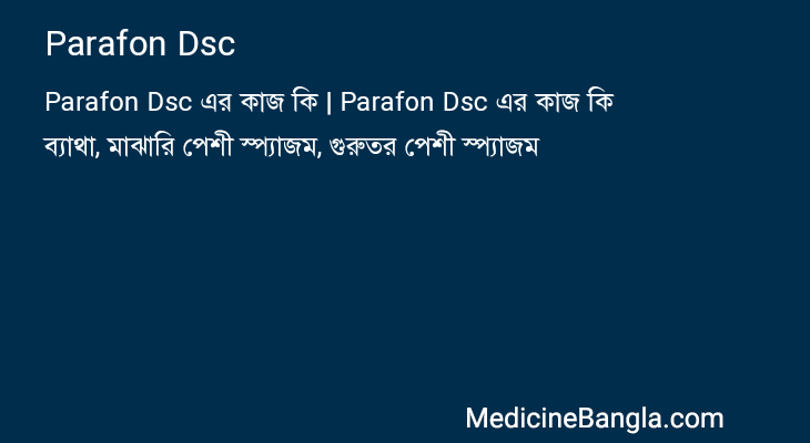 Parafon Dsc এর কাজ Parafon Dsc in Bangla