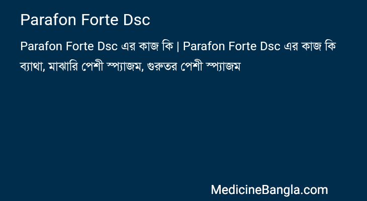 Parafon Forte Dsc এর কাজ Parafon Forte Dsc in Bangla
