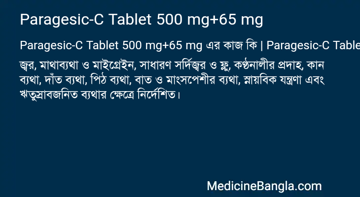 Paragesic-C Tablet 500 mg+65 mg এর কাজ Paragesic-C Tablet 500 mg+65 mg in Bangla