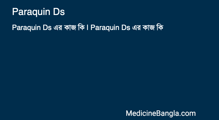 Paraquin Ds এর কাজ Paraquin Ds in Bangla