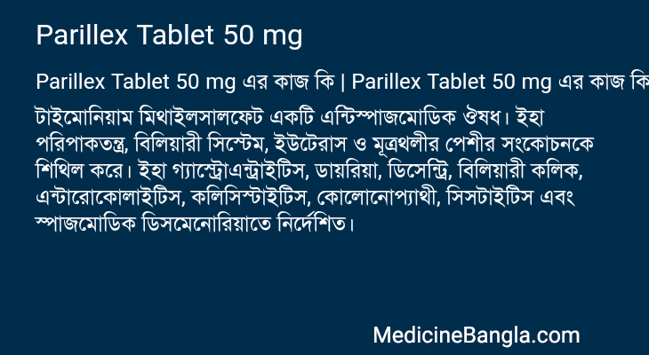 Parillex Tablet 50 mg এর কাজ Parillex Tablet 50 mg in Bangla