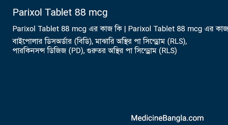 Parixol Tablet 88 mcg এর কাজ Parixol Tablet 88 mcg in Bangla
