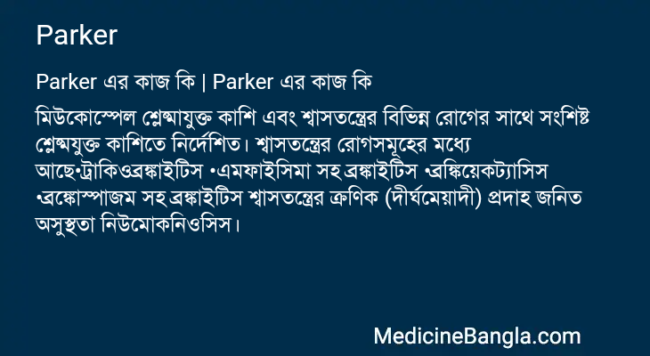 Parker in Bangla