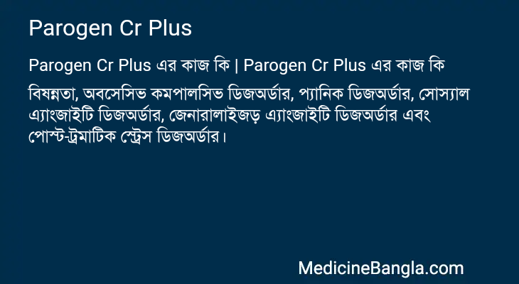 Parogen Cr Plus এর কাজ Parogen Cr Plus in Bangla