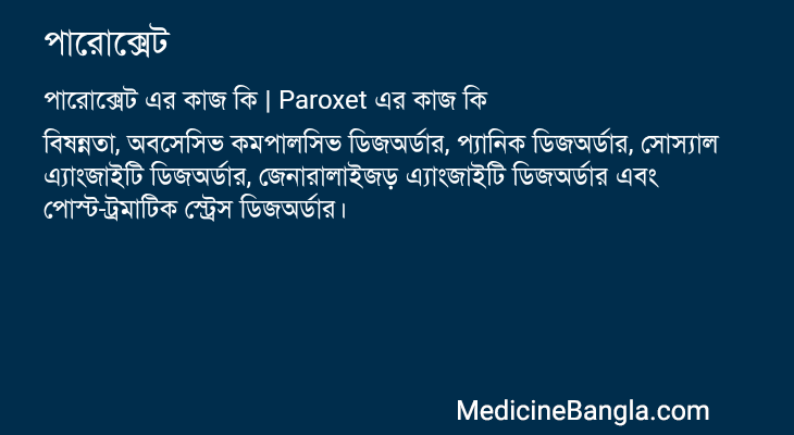 পারোক্সেট এর কাজ পারোক্সেট in Bangla