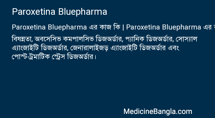 Paroxetina Bluepharma এর কাজ Paroxetina Bluepharma in Bangla