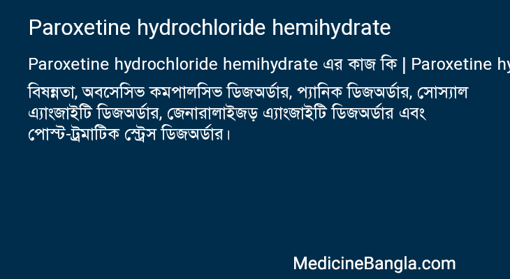 Paroxetine hydrochloride hemihydrate in Bangla