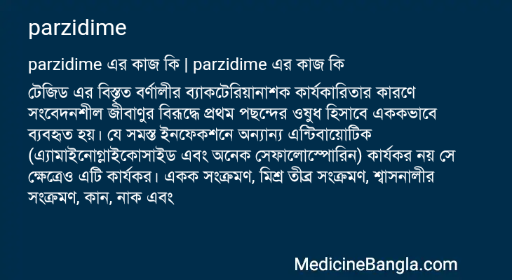 parzidime এর কাজ parzidime in Bangla
