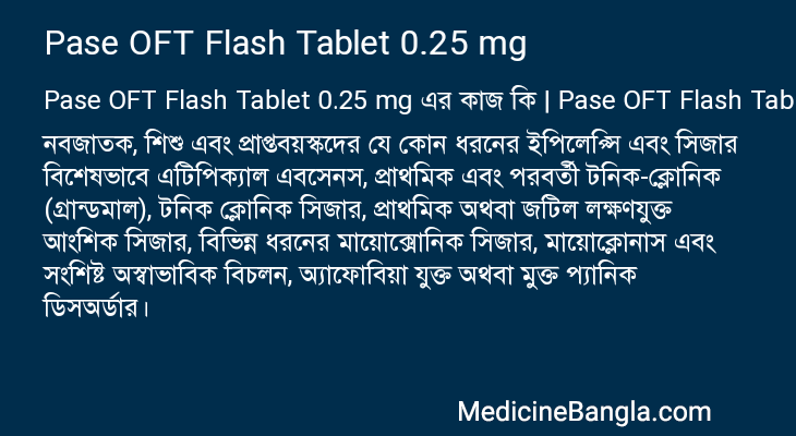 Pase OFT Flash Tablet 0.25 mg এর কাজ Pase OFT Flash Tablet 0.25 mg in Bangla