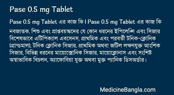 Pase 0.5 mg Tablet এর কাজ Pase 0.5 mg Tablet in Bangla