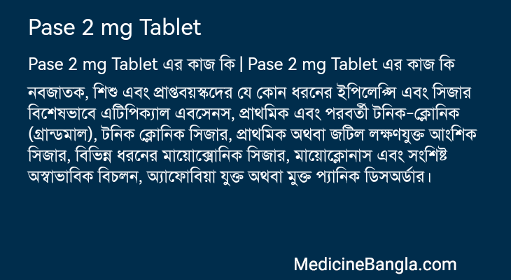 Pase 2 mg Tablet এর কাজ Pase 2 mg Tablet in Bangla