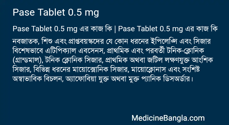Pase Tablet 0.5 mg এর কাজ Pase Tablet 0.5 mg in Bangla