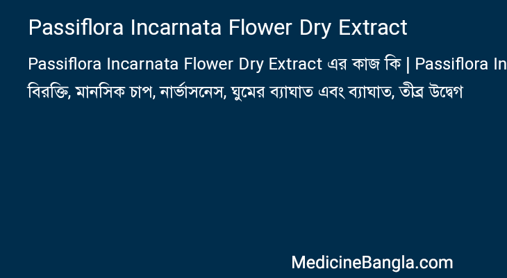 Passiflora Incarnata Flower Dry Extract এর কাজ Passiflora Incarnata Flower Dry Extract in Bangla