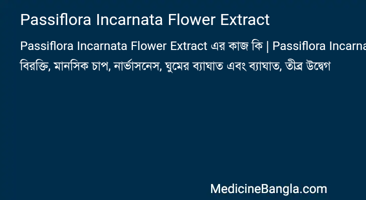 Passiflora Incarnata Flower Extract এর কাজ Passiflora Incarnata Flower Extract in Bangla