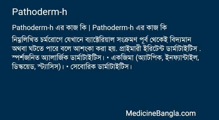 Pathoderm-h এর কাজ Pathoderm-h in Bangla