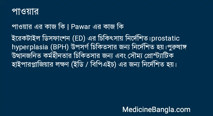 পাওয়ার এর কাজ পাওয়ার in Bangla