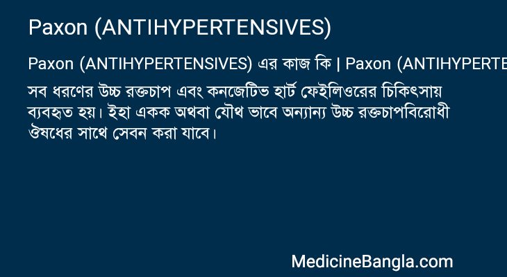 Paxon (ANTIHYPERTENSIVES) in Bangla