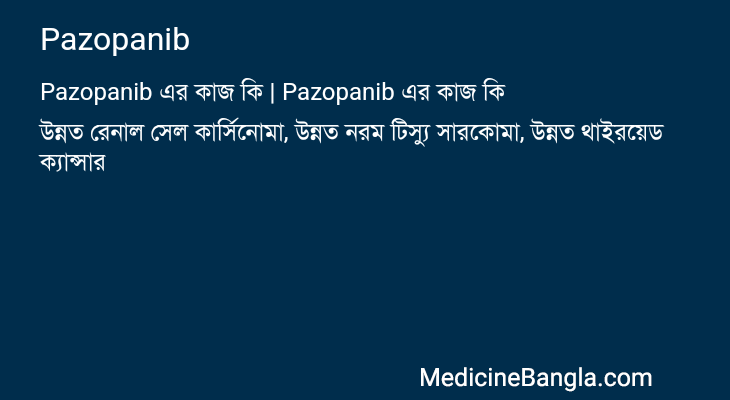 Pazopanib এর কাজ Pazopanib in Bangla