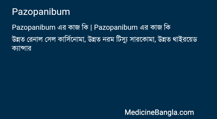 Pazopanibum in Bangla