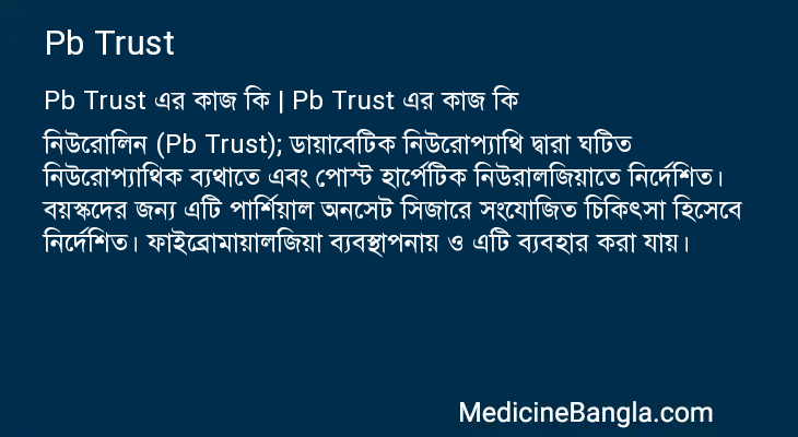 Pb Trust এর কাজ Pb Trust in Bangla