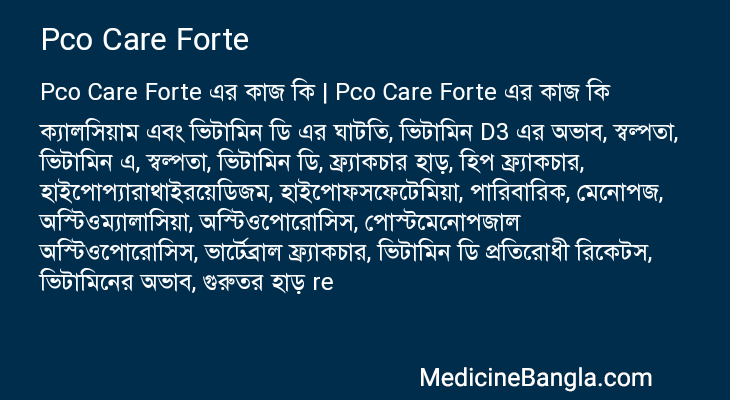 Pco Care Forte এর কাজ Pco Care Forte in Bangla