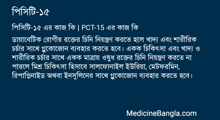 পিসিটি-১৫ এর কাজ পিসিটি-১৫ in Bangla