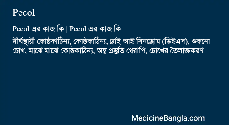 Pecol এর কাজ Pecol in Bangla