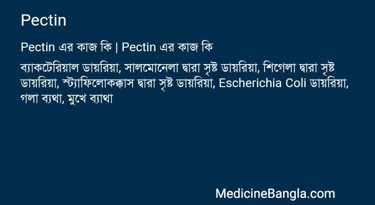 Pectin এর কাজ Pectin in Bangla