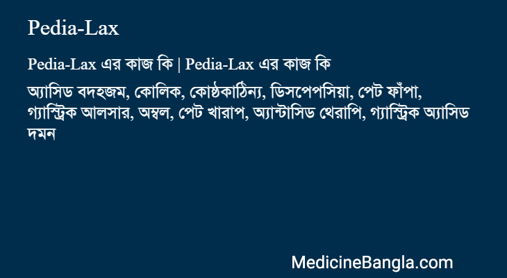 Pedia-Lax এর কাজ Pedia-Lax in Bangla