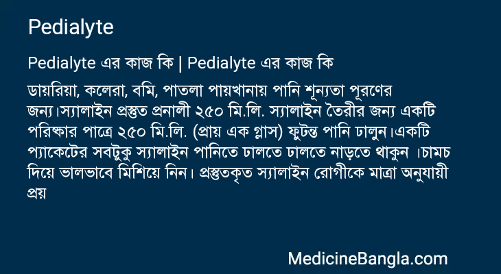 Pedialyte এর কাজ Pedialyte in Bangla
