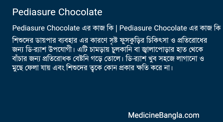 Pediasure Chocolate এর কাজ Pediasure Chocolate in Bangla