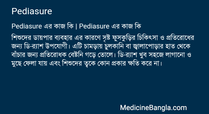 Pediasure এর কাজ Pediasure in Bangla