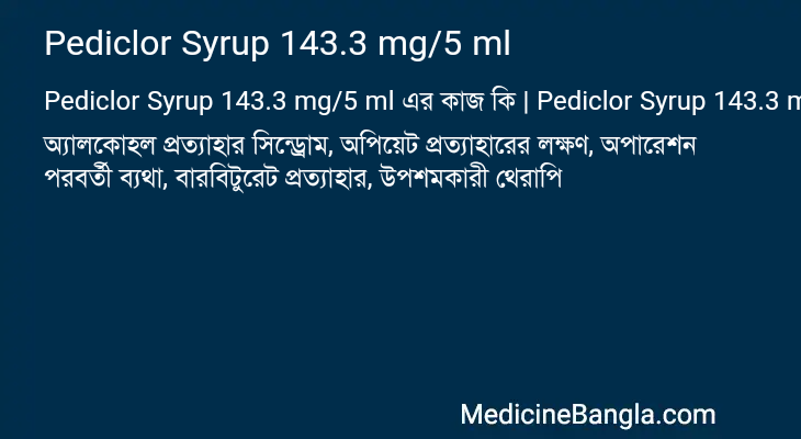 Pediclor Syrup 143.3 mg/5 ml এর কাজ Pediclor Syrup 143.3 mg/5 ml in Bangla