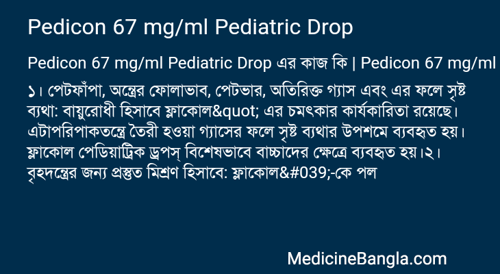 Pedicon 67 mg/ml Pediatric Drop এর কাজ Pedicon 67 mg/ml Pediatric Drop in Bangla