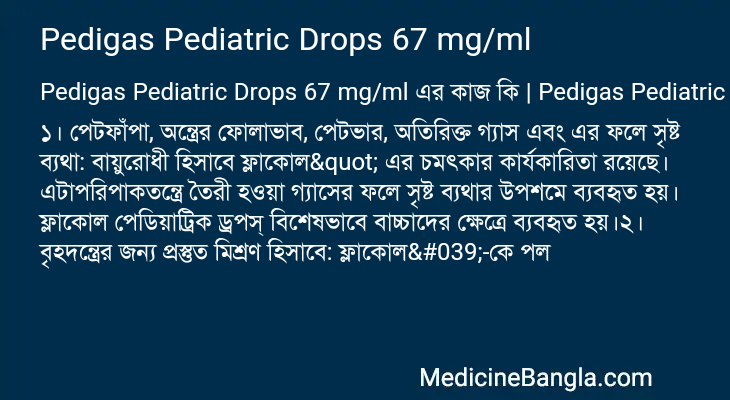 Pedigas Pediatric Drops 67 mg/ml এর কাজ Pedigas Pediatric Drops 67 mg/ml in Bangla