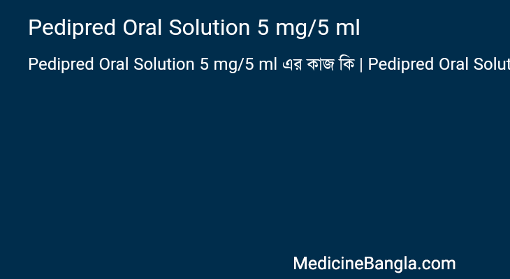 Pedipred Oral Solution 5 mg/5 ml এর কাজ Pedipred Oral Solution 5 mg/5 ml in Bangla