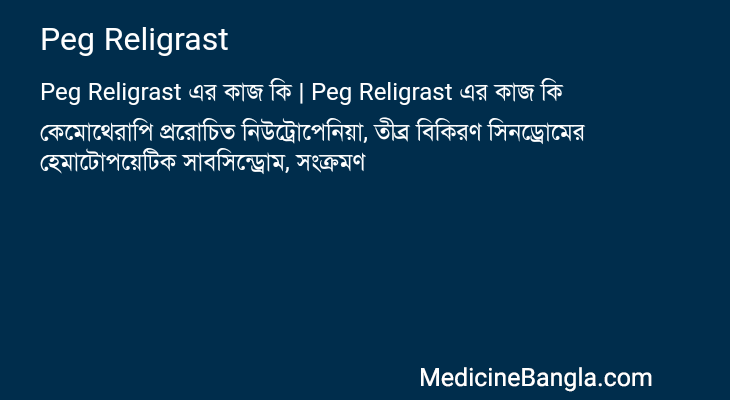 Peg Religrast এর কাজ Peg Religrast in Bangla