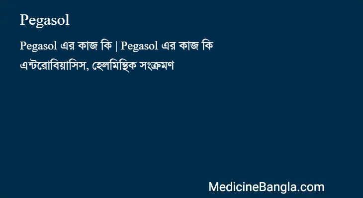 Pegasol in Bangla