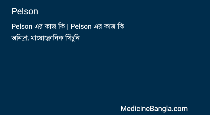 Pelson in Bangla
