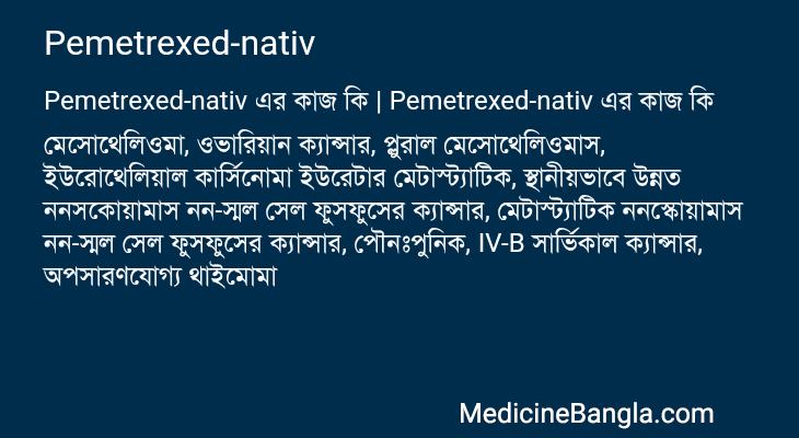 Pemetrexed-nativ in Bangla