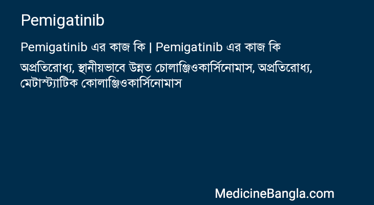 Pemigatinib এর কাজ Pemigatinib in Bangla