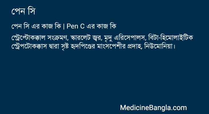 পেন সি এর কাজ পেন সি in Bangla