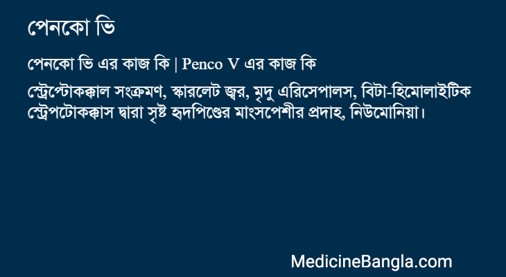 পেনকো ভি এর কাজ পেনকো ভি in Bangla