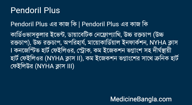 Pendoril Plus in Bangla