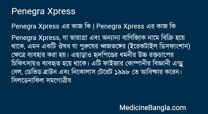 Penegra Xpress এর কাজ Penegra Xpress in Bangla