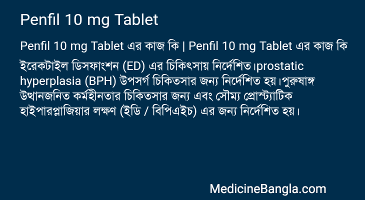 Penfil 10 mg Tablet এর কাজ Penfil 10 mg Tablet in Bangla